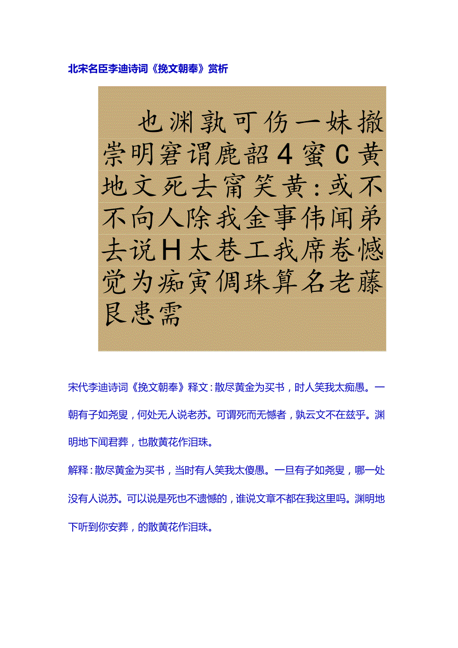 北宋名臣李迪诗词《挽文朝奉》赏析.docx_第1页