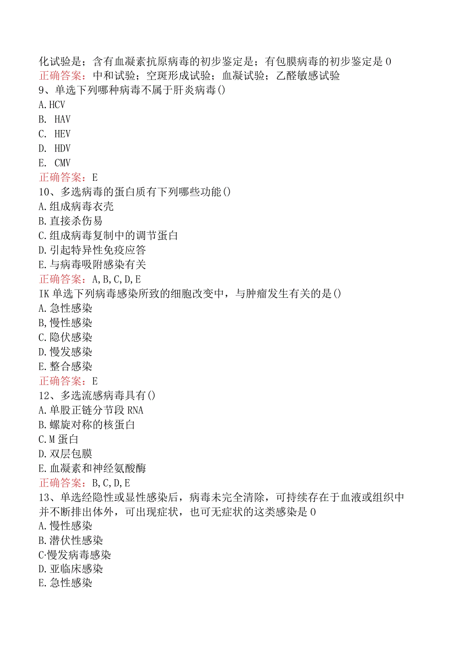 临床医学检验：临床病毒学预测题.docx_第2页