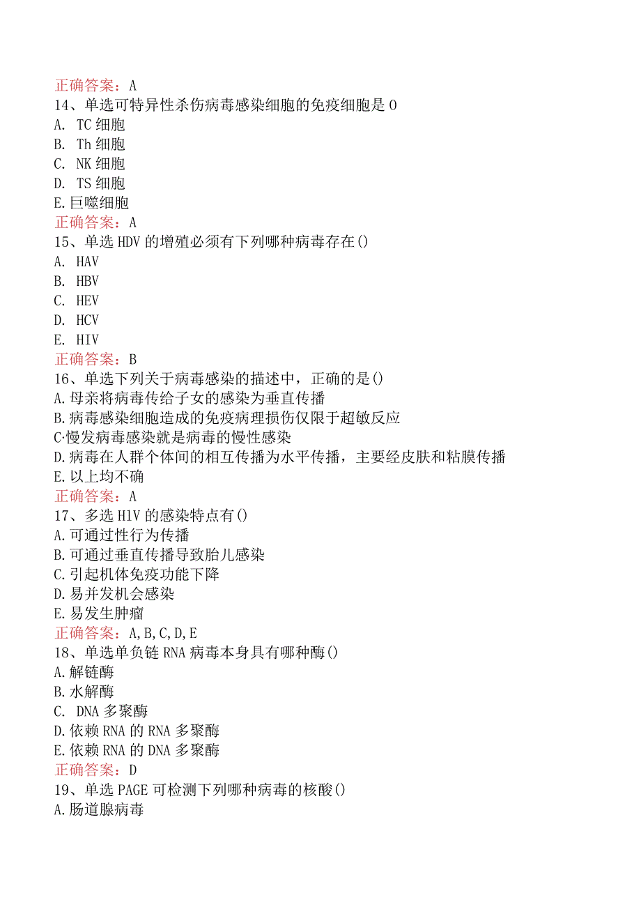 临床医学检验：临床病毒学预测题.docx_第3页