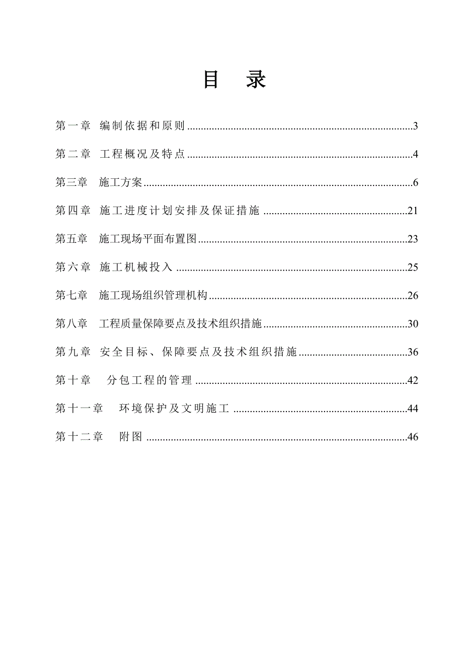 变电站110Kv电缆出线通道工程施工组织设计#云南#附大样图.doc_第2页