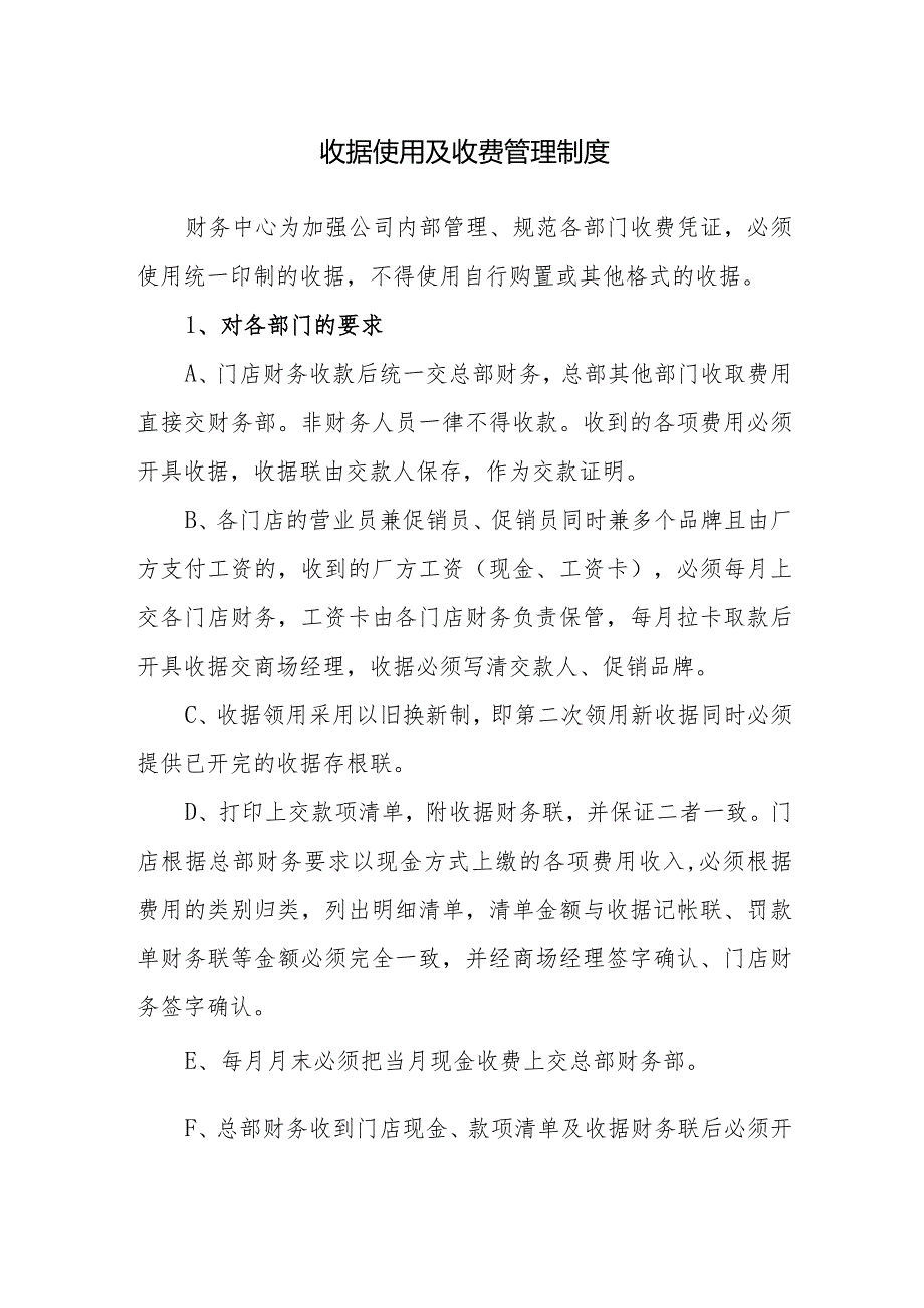 收据使用及收费管理制度.docx_第1页