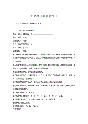 企业租赁合伙协议书.docx