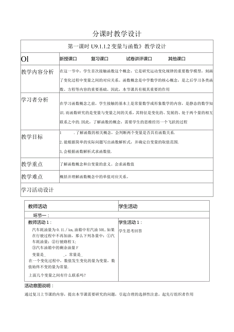 《19.1.1.2变量与函数》教学设计.docx_第1页