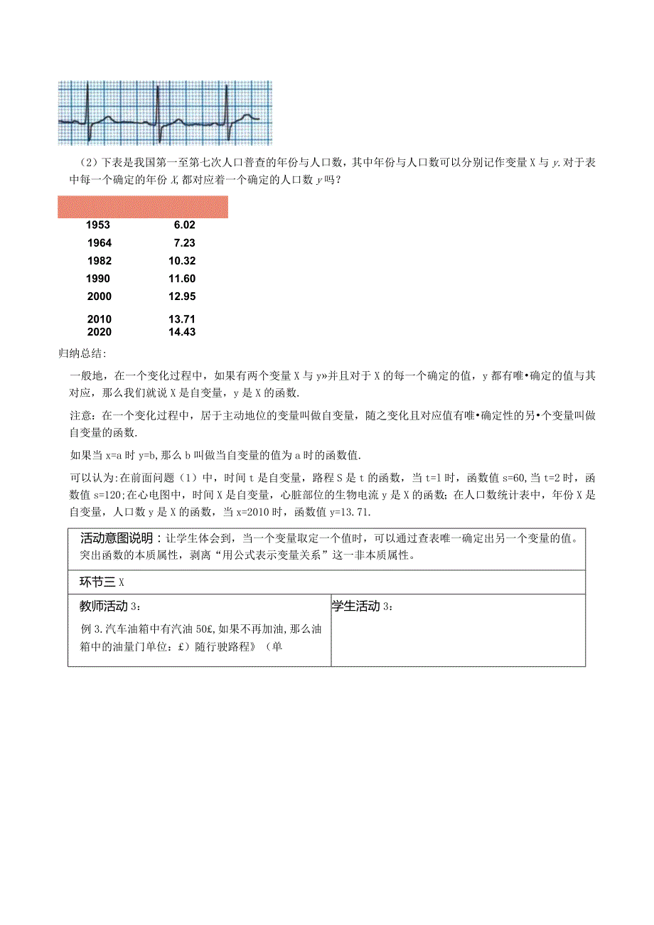 《19.1.1.2变量与函数》教学设计.docx_第3页