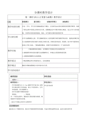 《19.1.1.2变量与函数》教学设计.docx