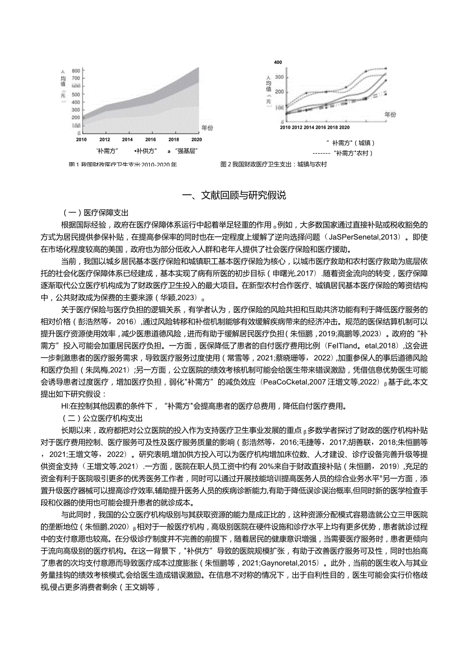 多元化财政医疗卫生支出与居民医疗负担——基于CFPS数据的经验分析.docx_第2页