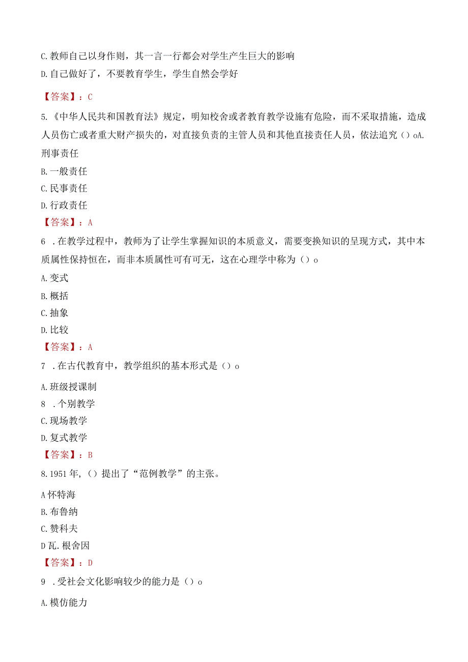 遵义市正安县教师招聘笔试真题2023.docx_第2页