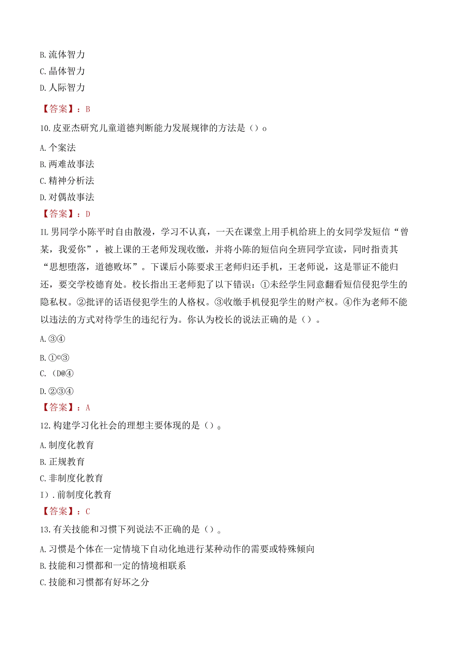 遵义市正安县教师招聘笔试真题2023.docx_第3页