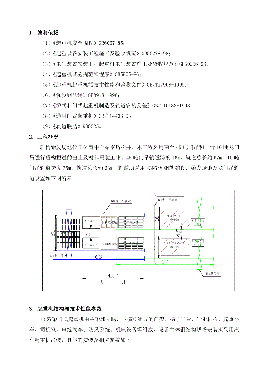 双梁门式起重机安装施工方案.doc_第3页