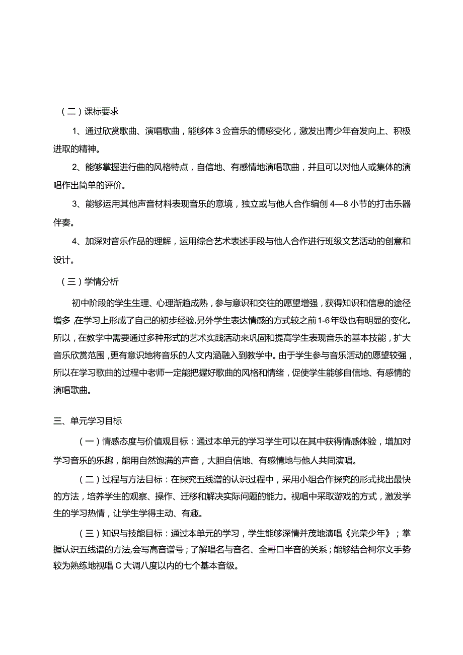 七年级音乐《湘艺版》单元作业设计(优质案例18页).docx_第2页