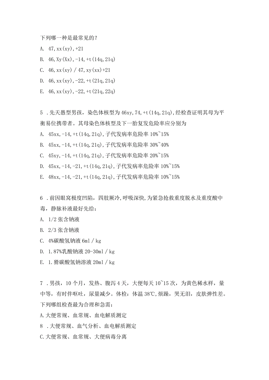 住院医师儿科习题及答案（15）.docx_第2页