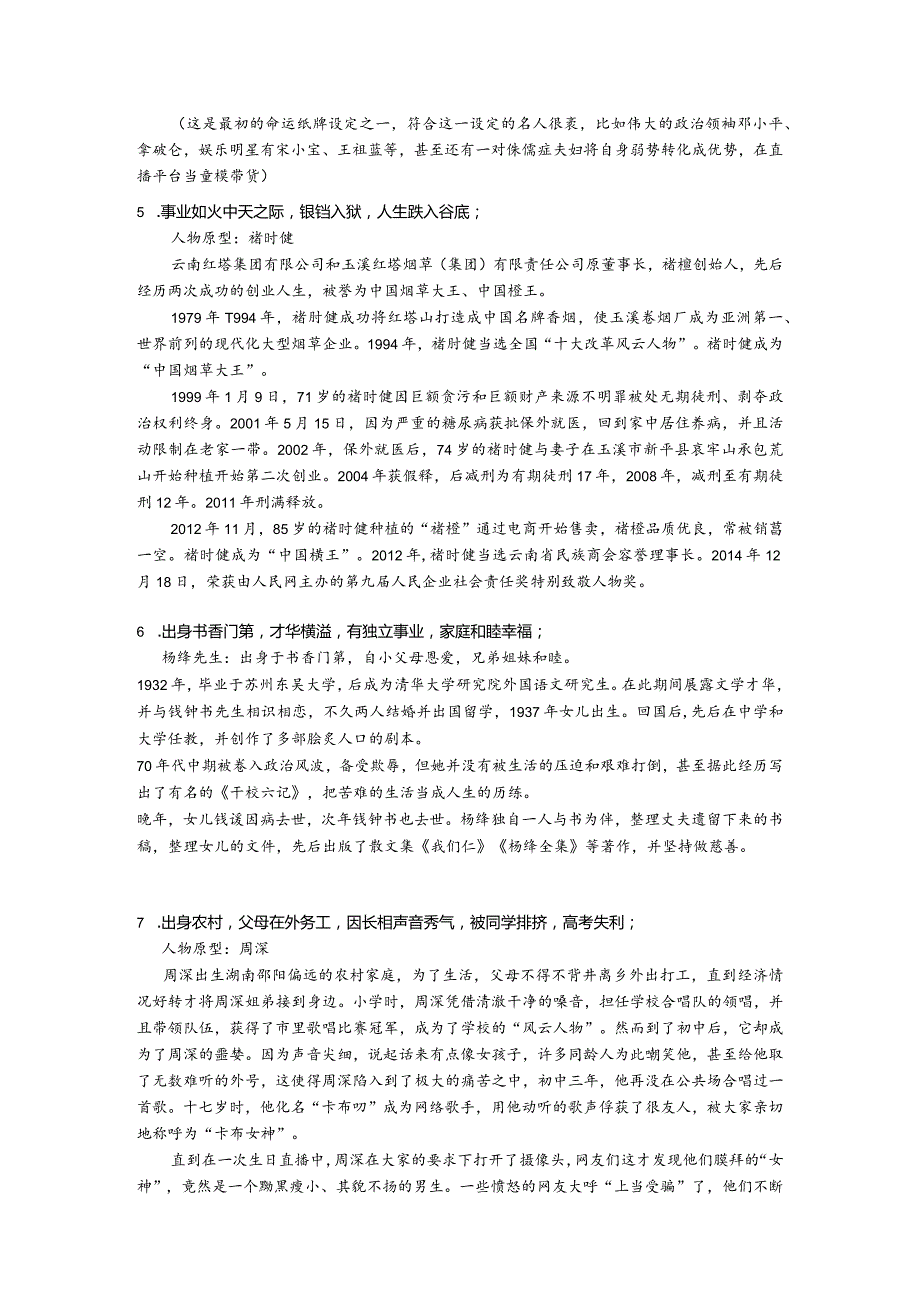 命运之牌设定原型.docx_第2页