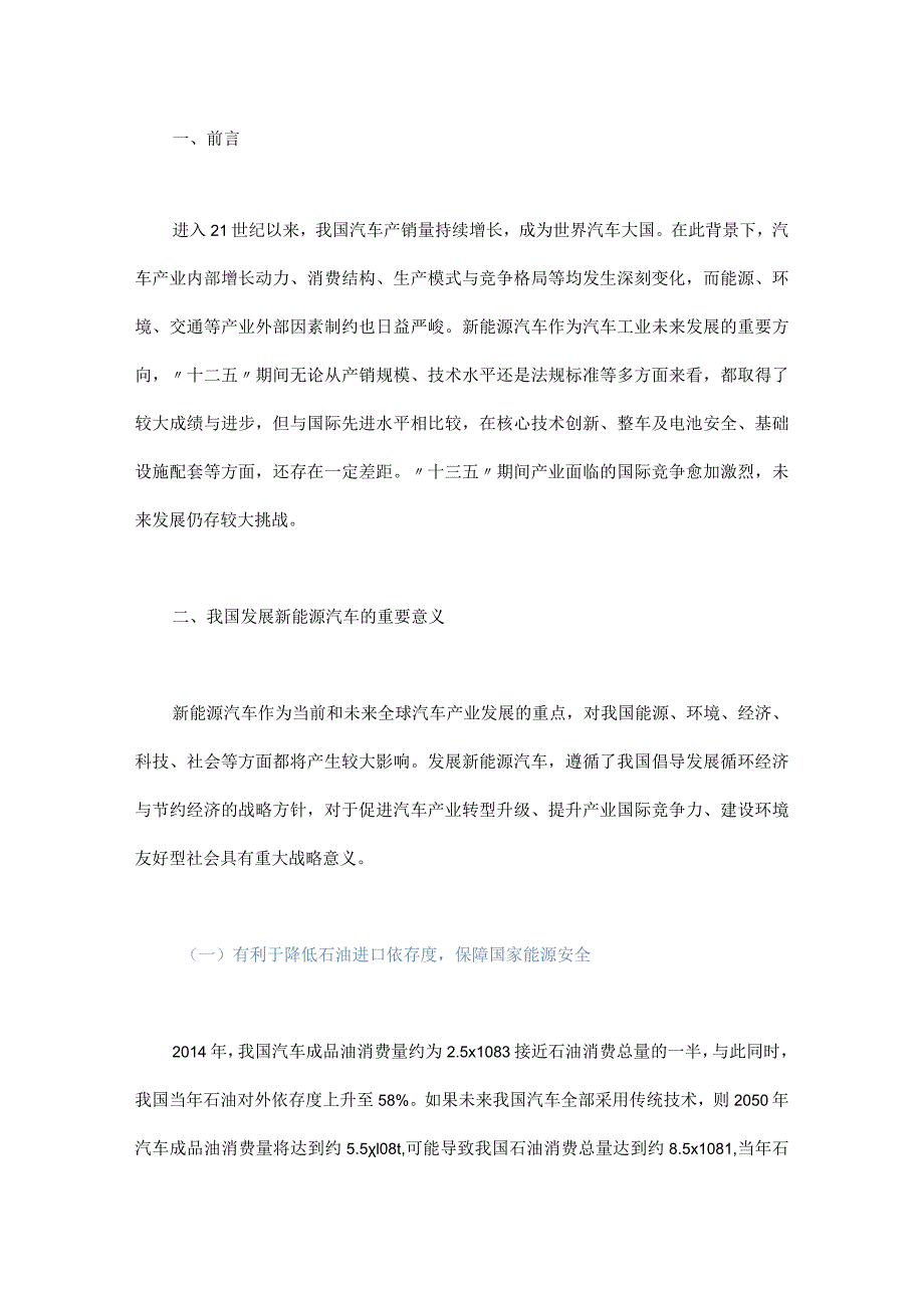 新能源汽车国家发展战略研究.docx_第1页