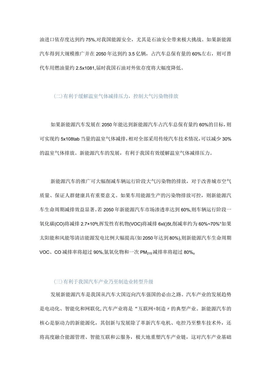 新能源汽车国家发展战略研究.docx_第2页