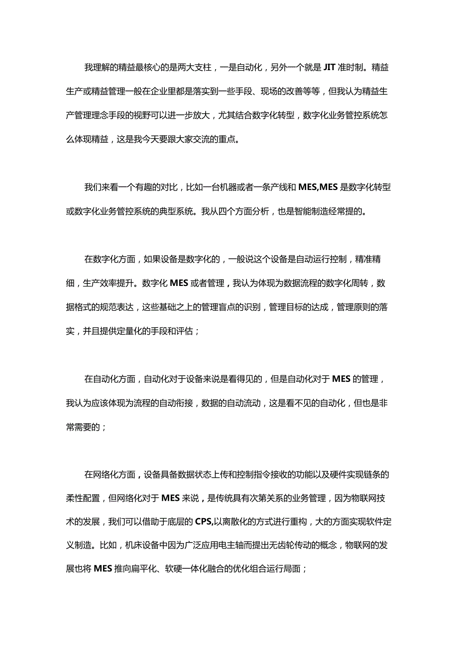 精益与MES融合下的数字化转型.docx_第2页