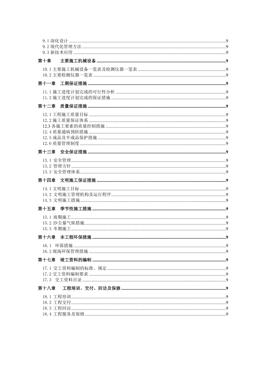 厂房工程机电施工组织设计（经典） .doc_第2页