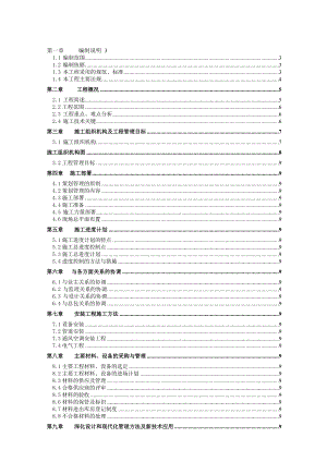 厂房工程机电施工组织设计（经典） .doc