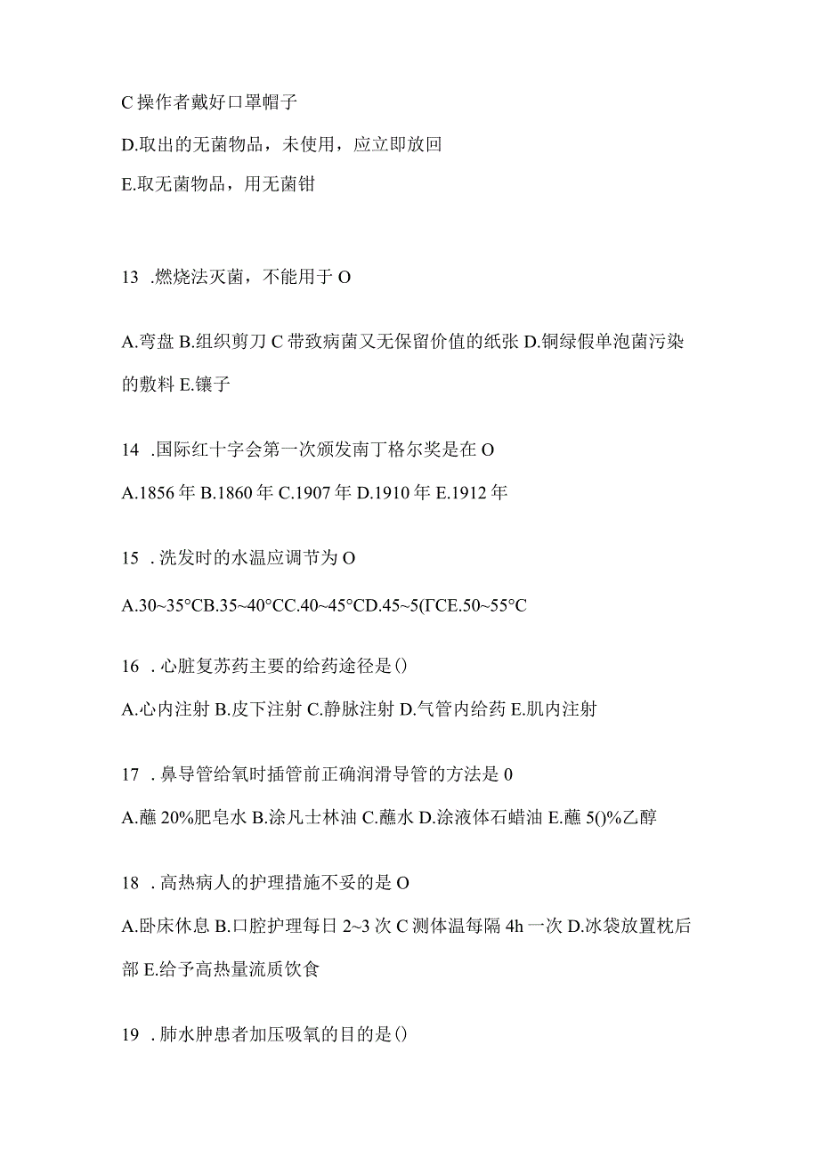 2024年新版护理三基考试复习重点试题集及答案.docx_第3页