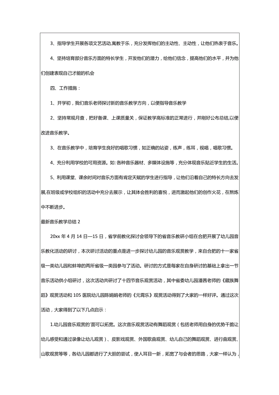 2024年最新音乐教学总结.docx_第2页