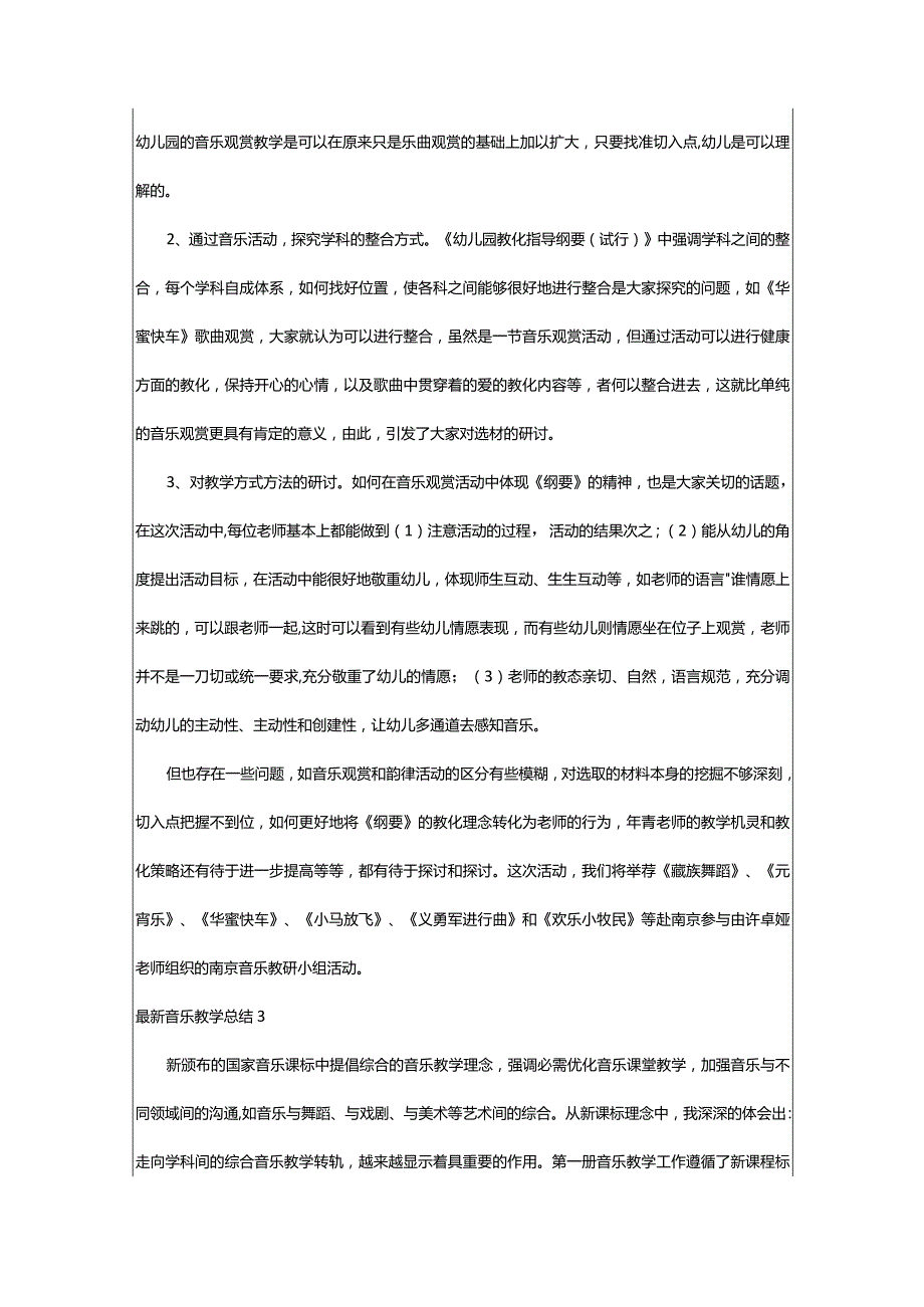 2024年最新音乐教学总结.docx_第3页