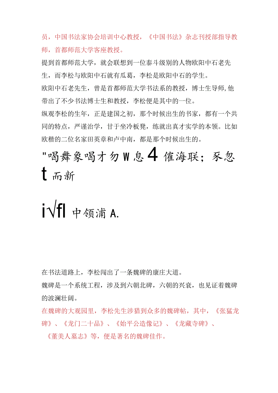 深耕魏碑40余年打造出6朝北碑新气象！他是如何做到的？.docx_第2页