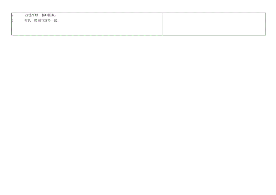 职业教育半身裙全员化大赛赛项试题（二）.docx_第2页