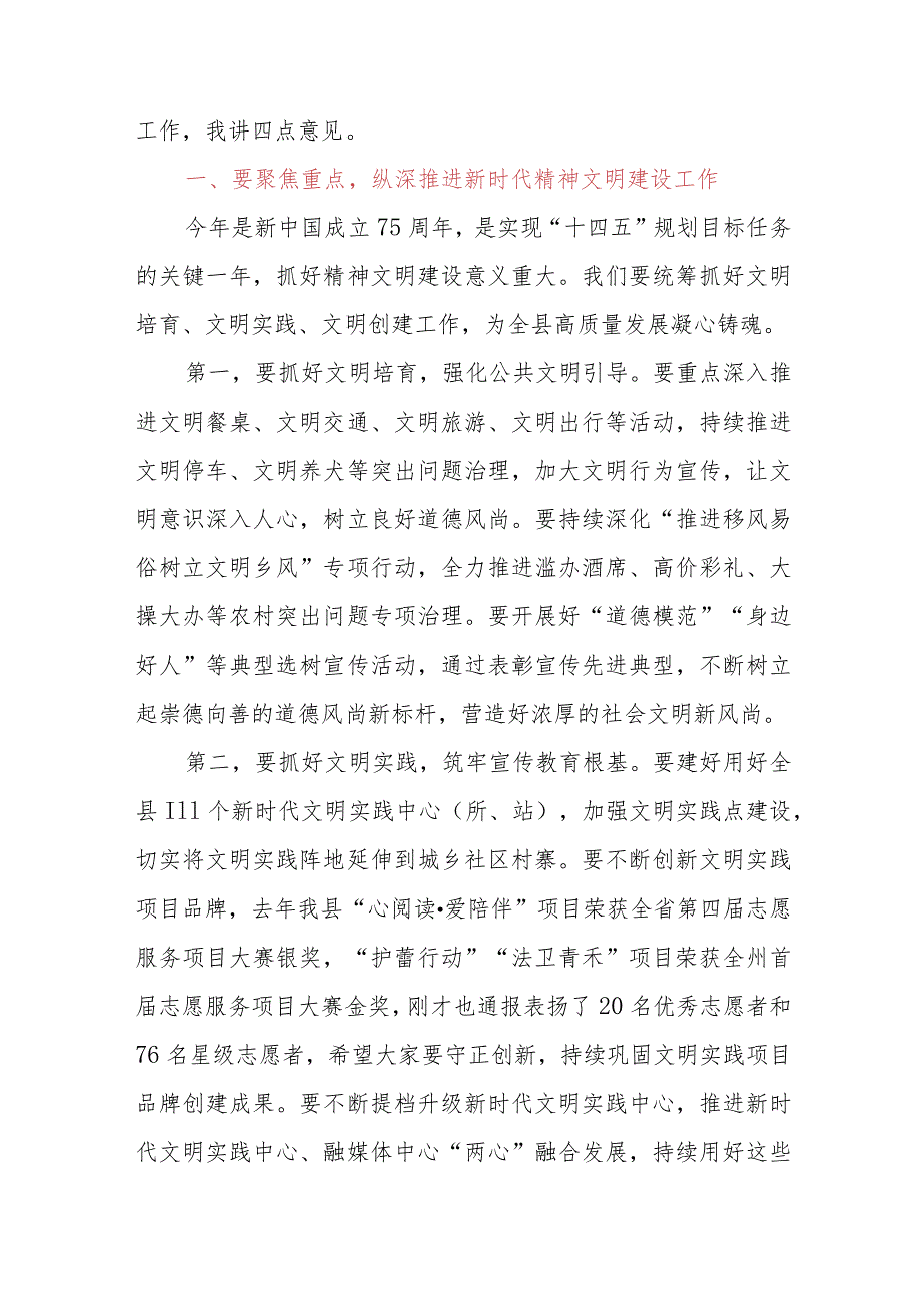 县委书记在全县2024年文明委全体会议暨“文明在行动·满意在贵州”活动第一次推进会、和美城乡建设“五项提升工程”启动会上的讲话.docx_第2页