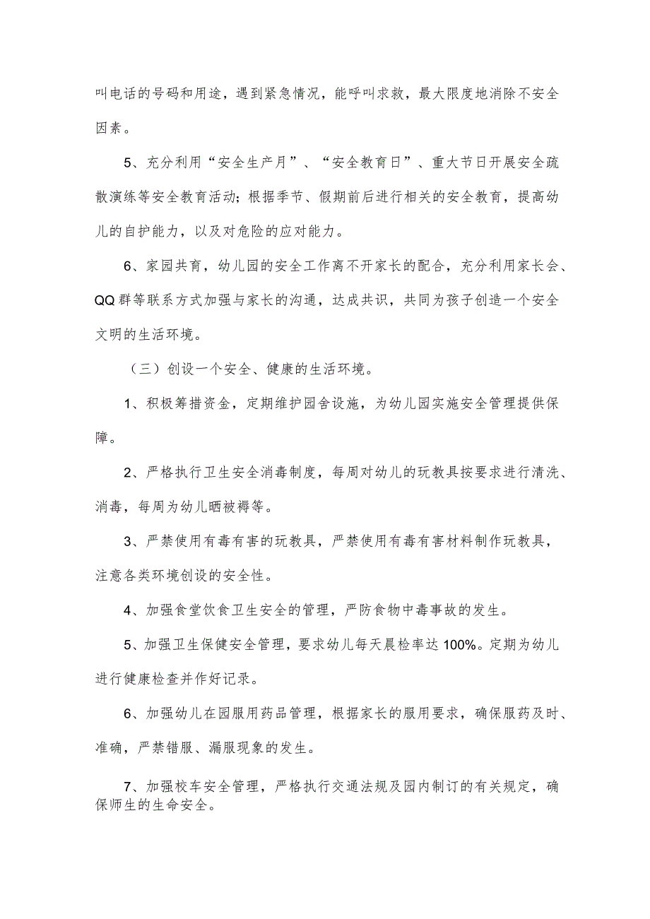 幼儿园安全培训工作计划范文（通用15篇）.docx_第3页