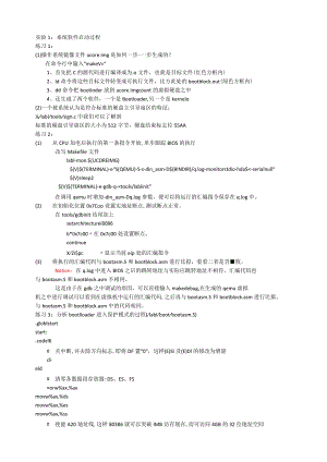 清华大学操作系统lab1-实验报告.docx