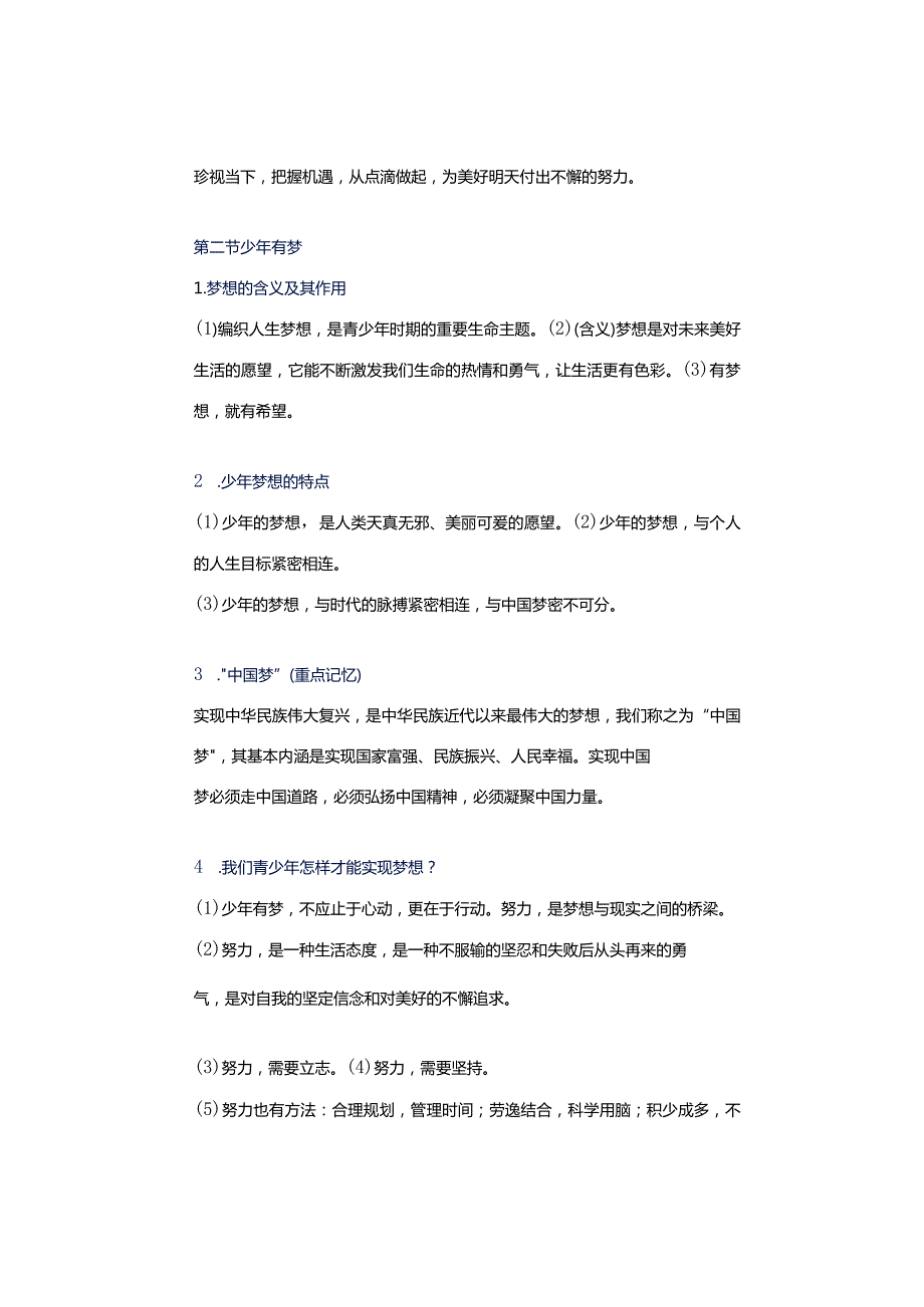 七年级道德与法治上册期中重点复习知识考前必看！.docx_第2页