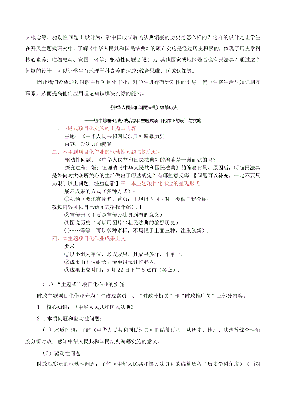 初中道德与法治：主题式项目化作业的设计与实施——以《中华人民共和国民法典》为例（金华市青春中学张璟）-副本.docx_第3页