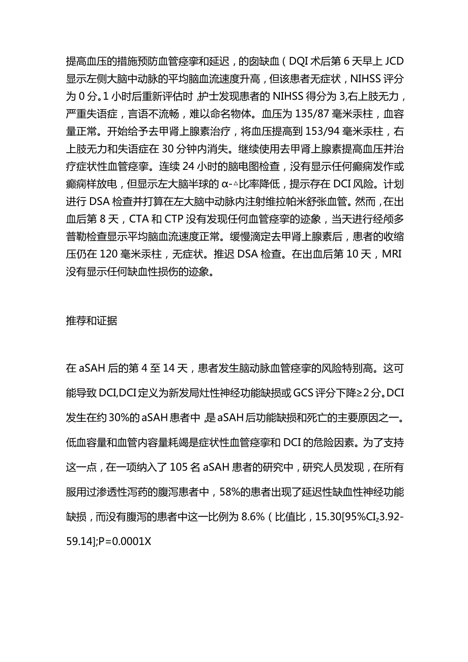 SAH的血容量和血压管理2024.docx_第2页