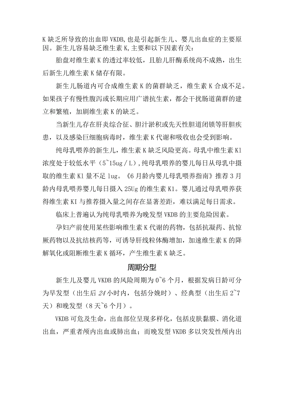 新生儿补充维生素病理、重要性、致病因素、周期分型及临床表现等要点.docx_第2页