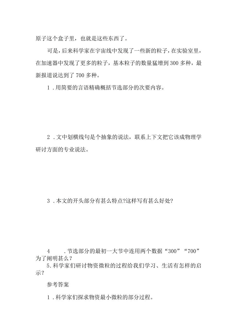 《叫三声夸克》阅读练习与答案-经典教学教辅文档.docx_第2页