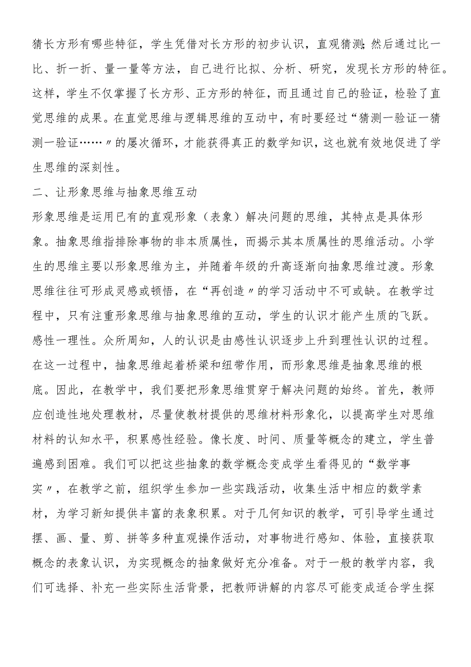 努力实现多种思维的互动.docx_第2页