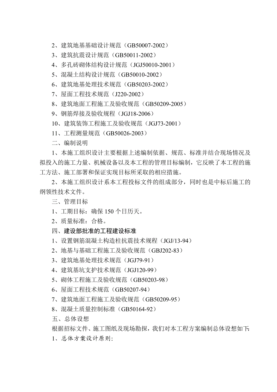 华冠大厦工程施工组织设计.doc_第2页