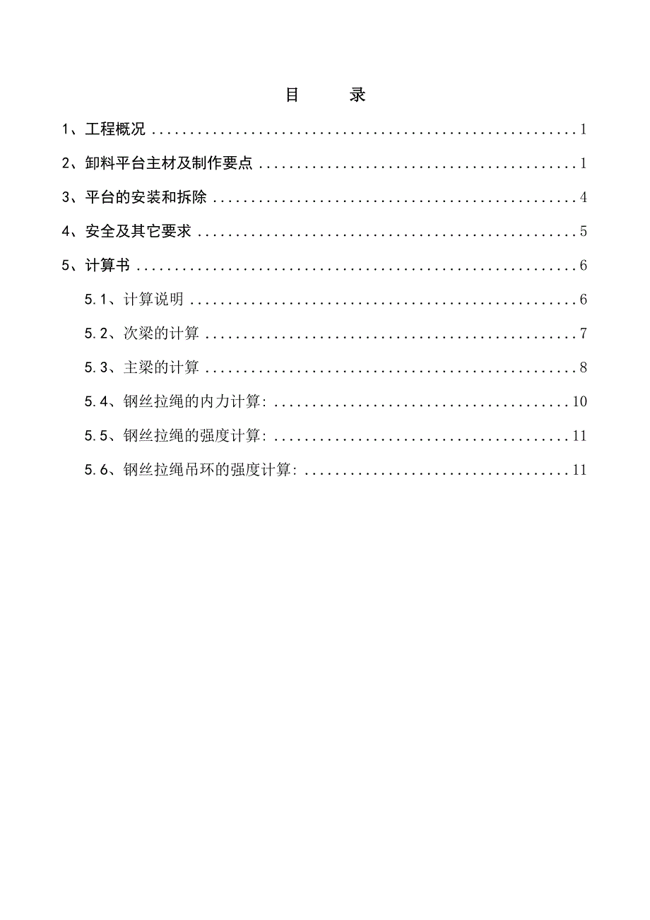 卸料平台、倒料平台的施工方案.doc_第2页