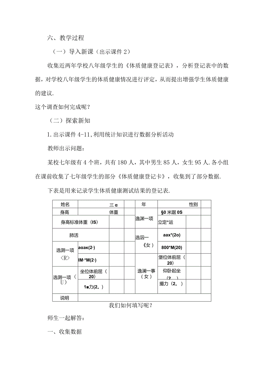 【人教版八年级下册】《20.3课题学习体质健康测试中的数据分析》教案教学设计.docx_第2页