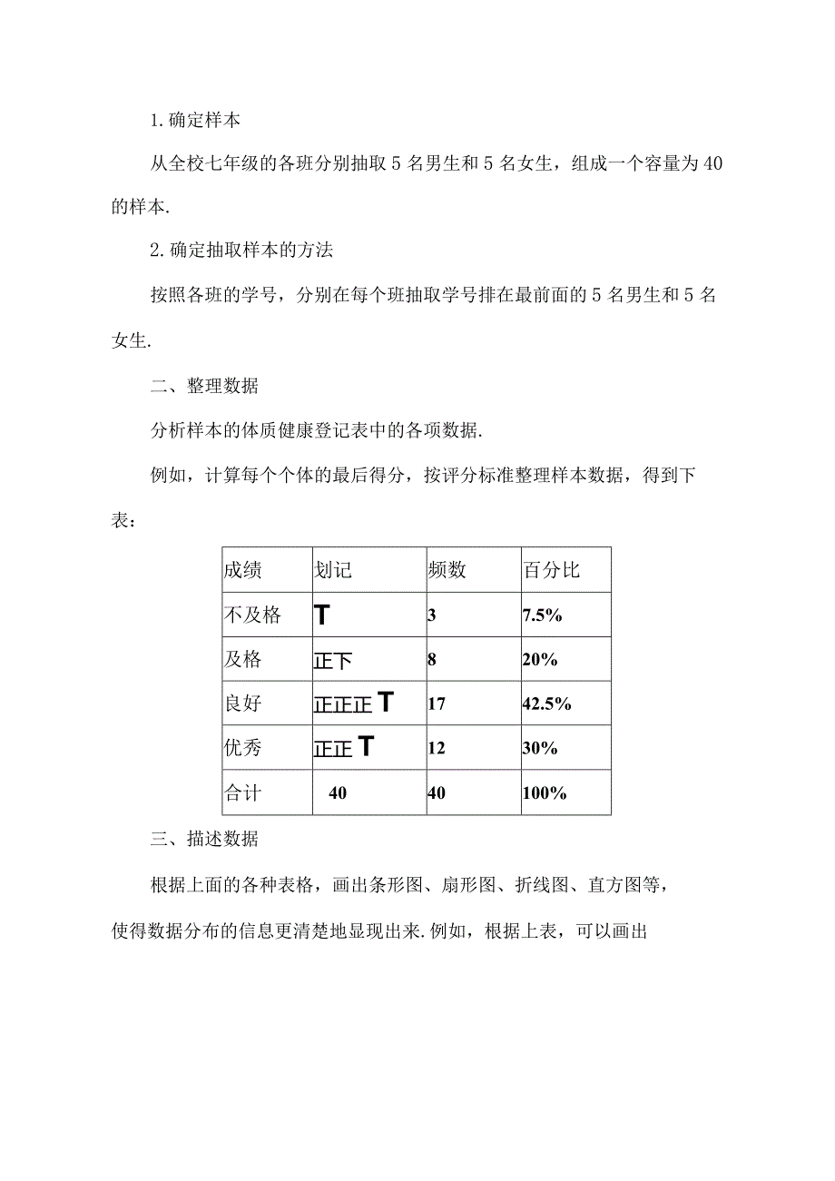 【人教版八年级下册】《20.3课题学习体质健康测试中的数据分析》教案教学设计.docx_第3页