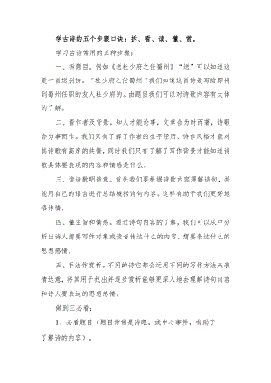 学古诗五步法顺口溜.docx