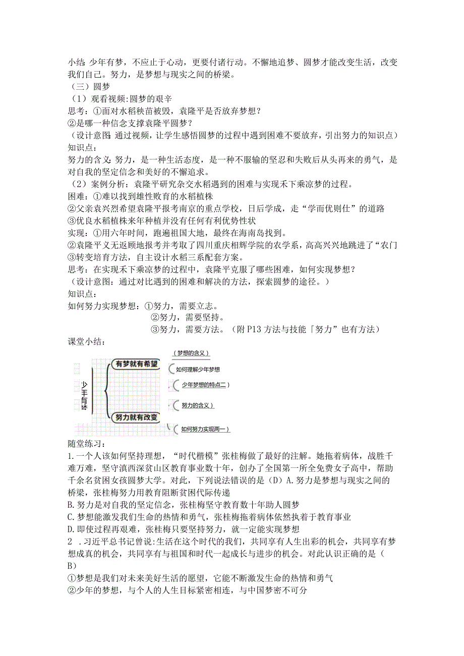 【部编版】七年级道德与法治上册1.2《少年有梦》优质教案.docx_第2页