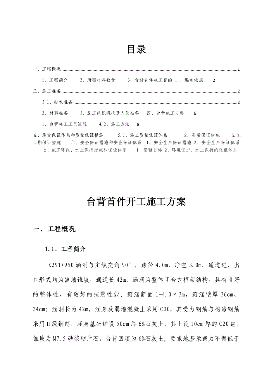 台背首件开工施工方案.doc_第2页