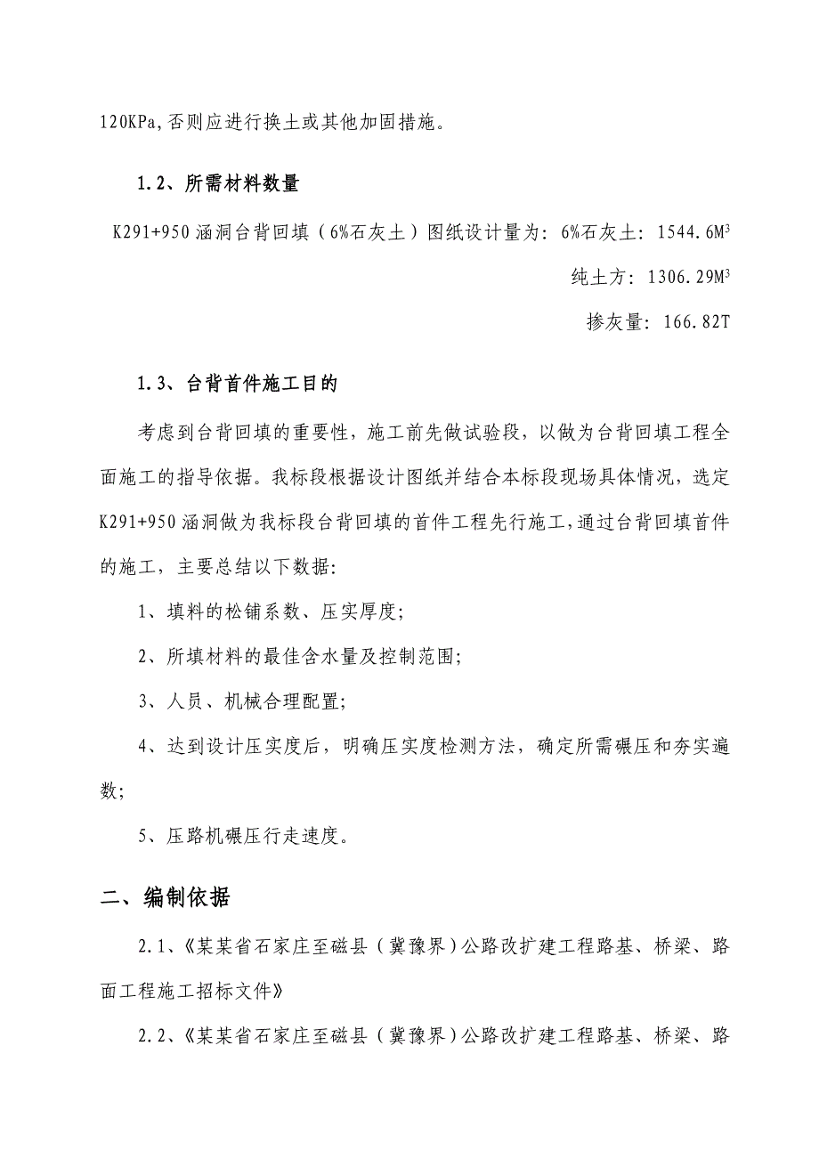 台背首件开工施工方案.doc_第3页