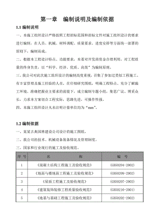 古建施工组织设计1.doc