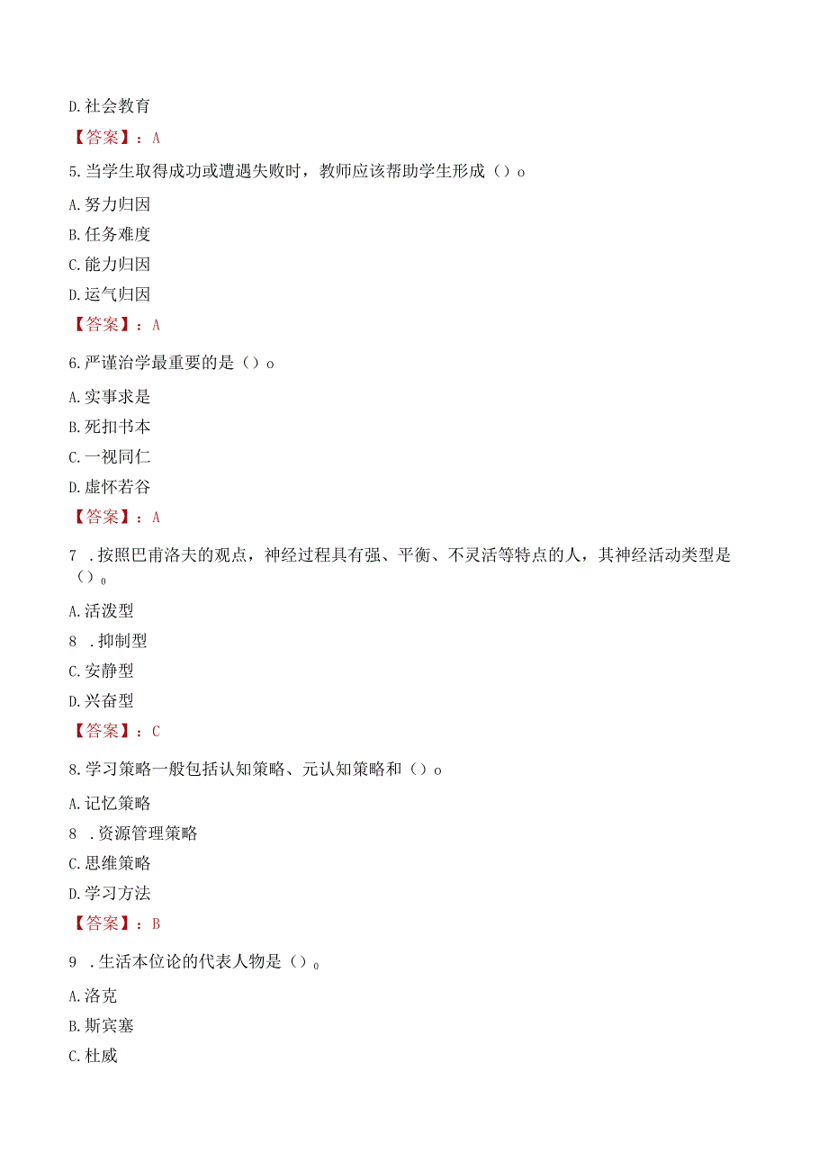 西安市蓝田县教师招聘笔试真题2023.docx_第2页