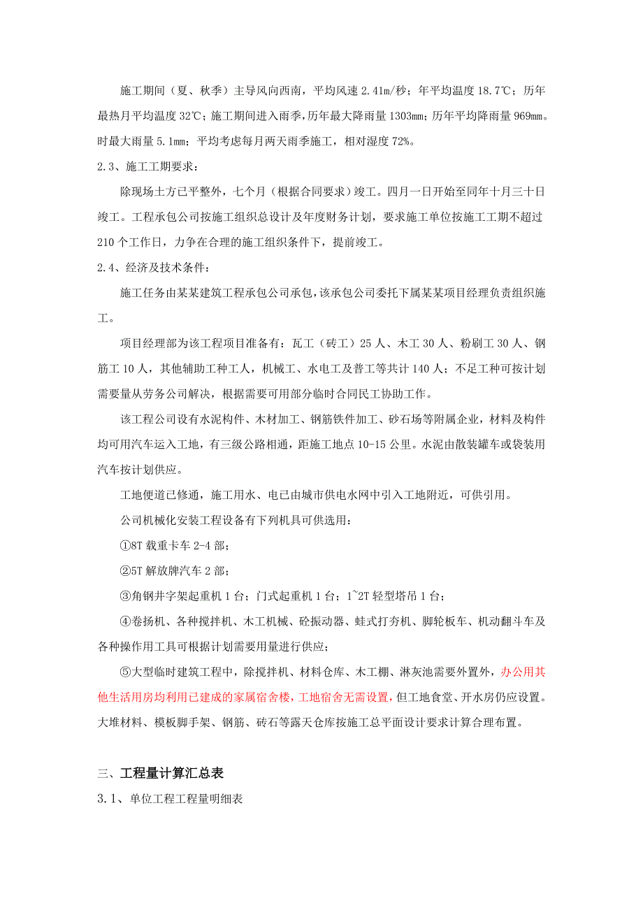 单位工程施工组织设计依据(套用文本).doc_第2页