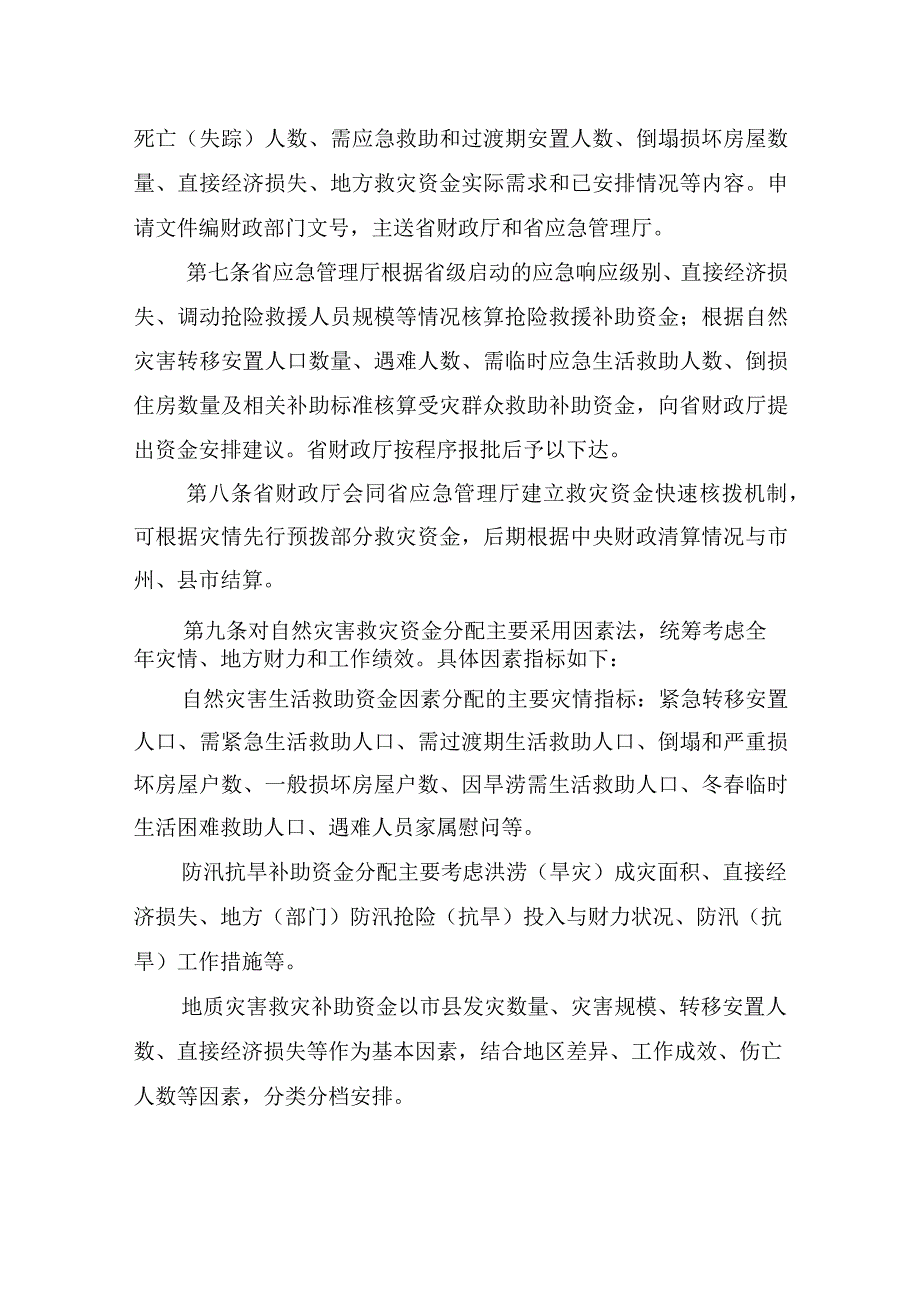 湖南省自然灾害救灾资金管理实施细则.docx_第3页