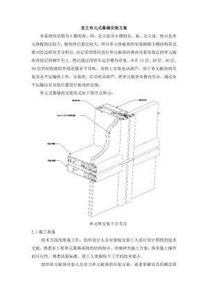 单元体幕墙施工组织设计.doc