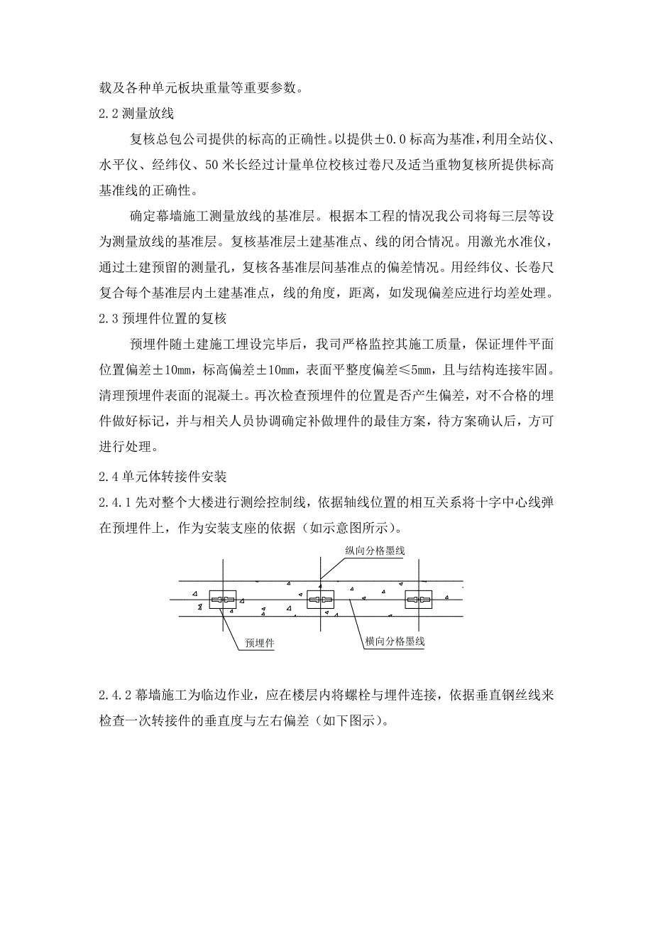 单元体幕墙施工组织设计.doc_第2页