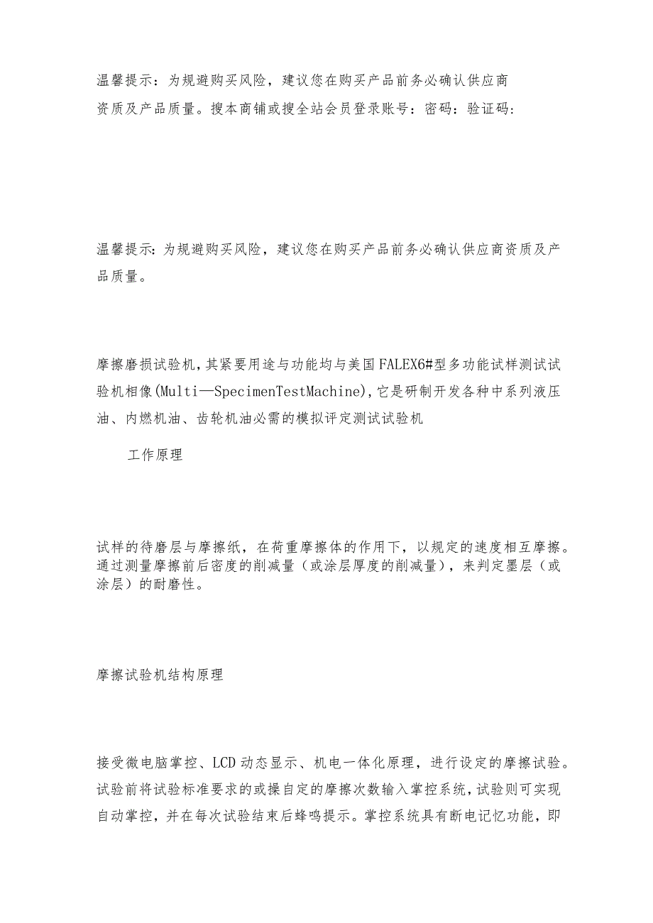 立式万能摩擦磨损试验机摩擦磨损试验机技术指标.docx_第2页